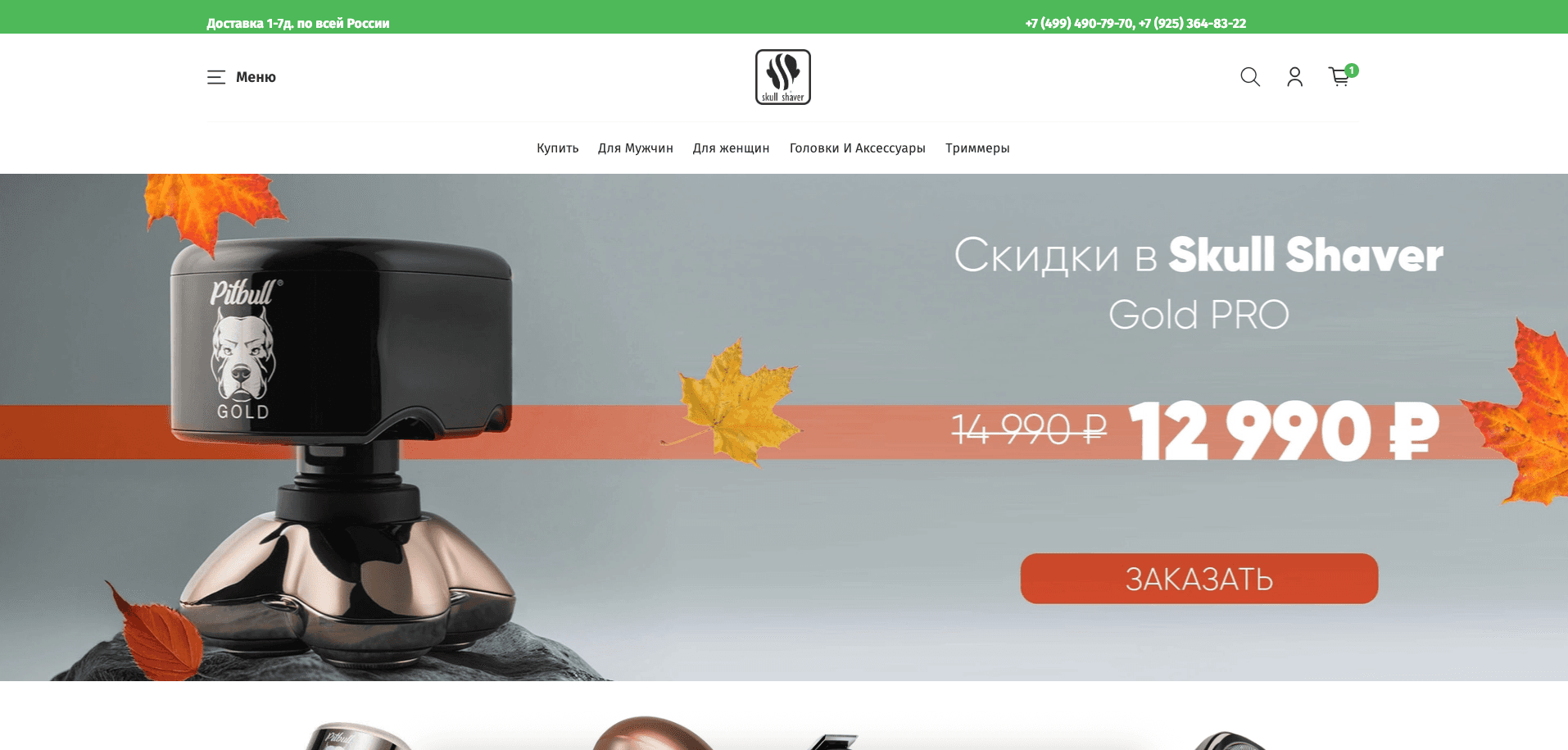 Skullshaver RU - Best electric head shaver